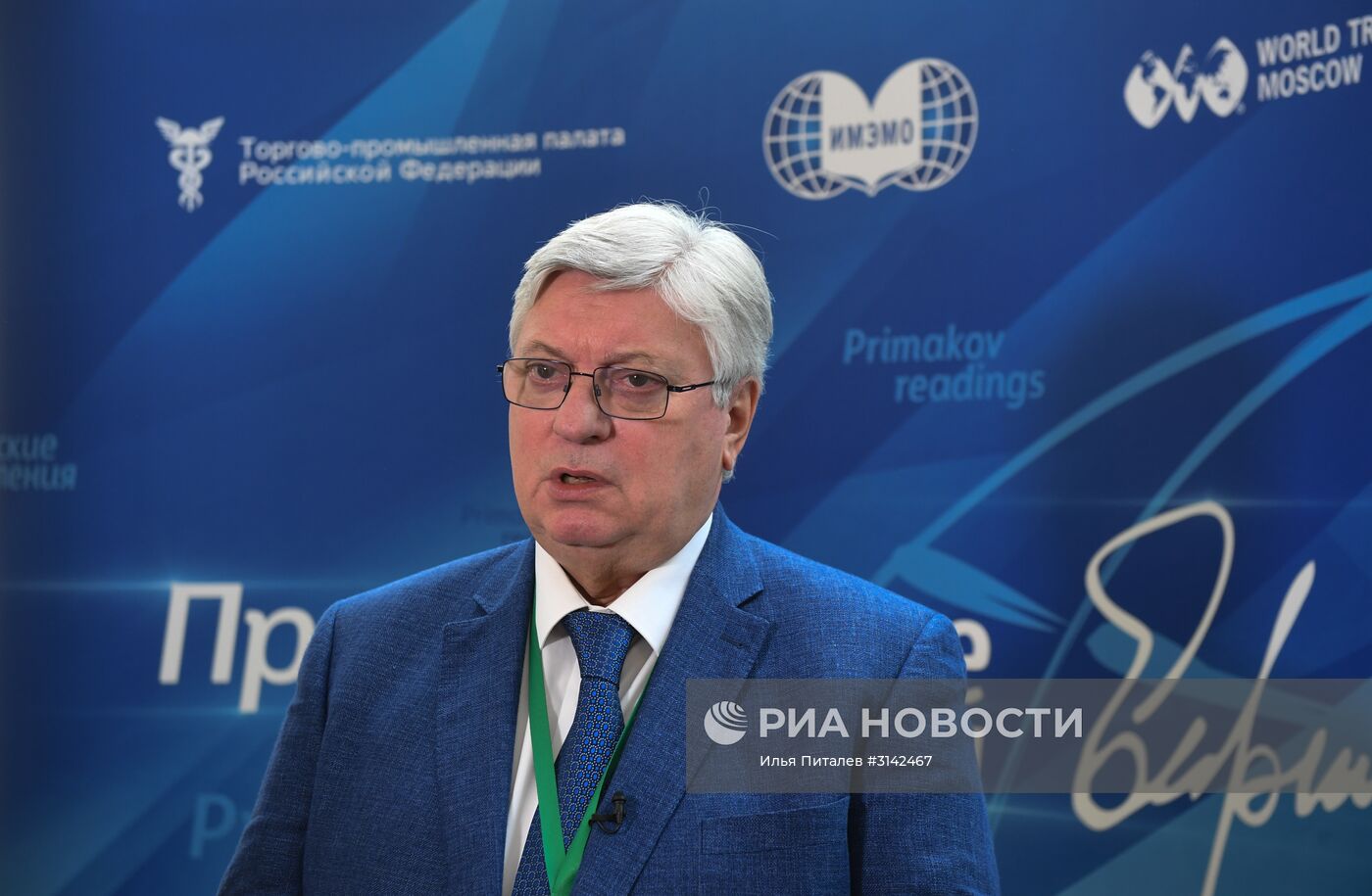 Международный научно-экспертный форум "Примаковские чтения"