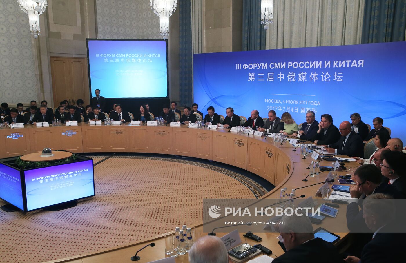 Третий форум СМИ России и Китая