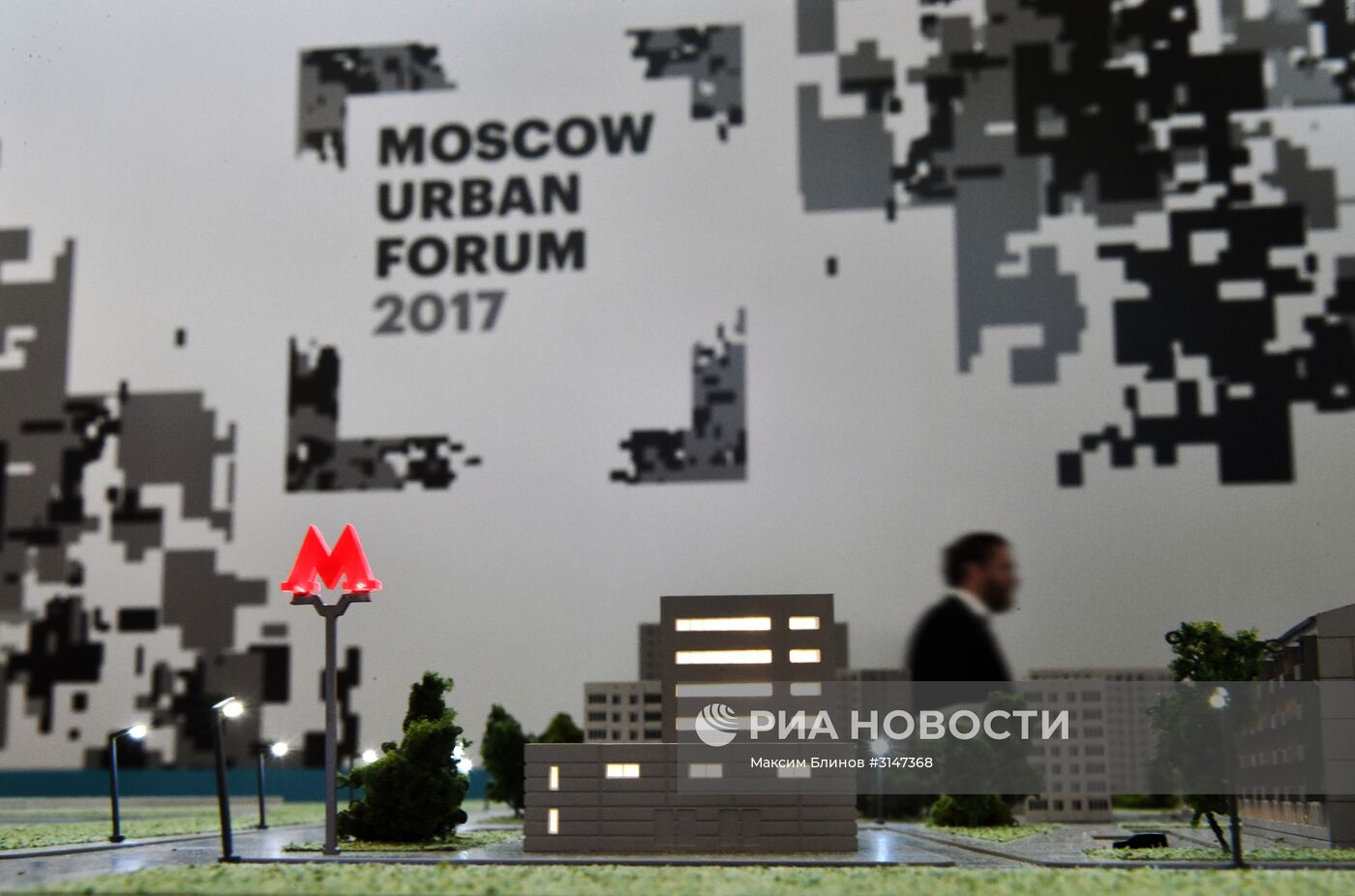 Московский урбанистический форум