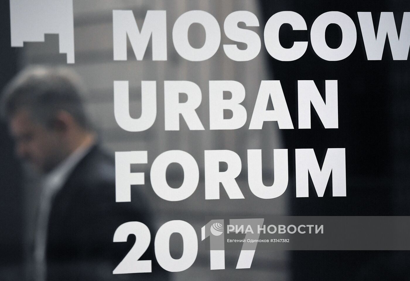 Московский урбанистический форум