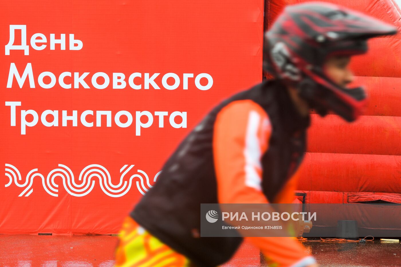 День московского транспорта