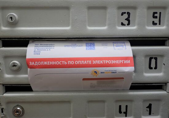 Задолженность по оплате электроэнергии