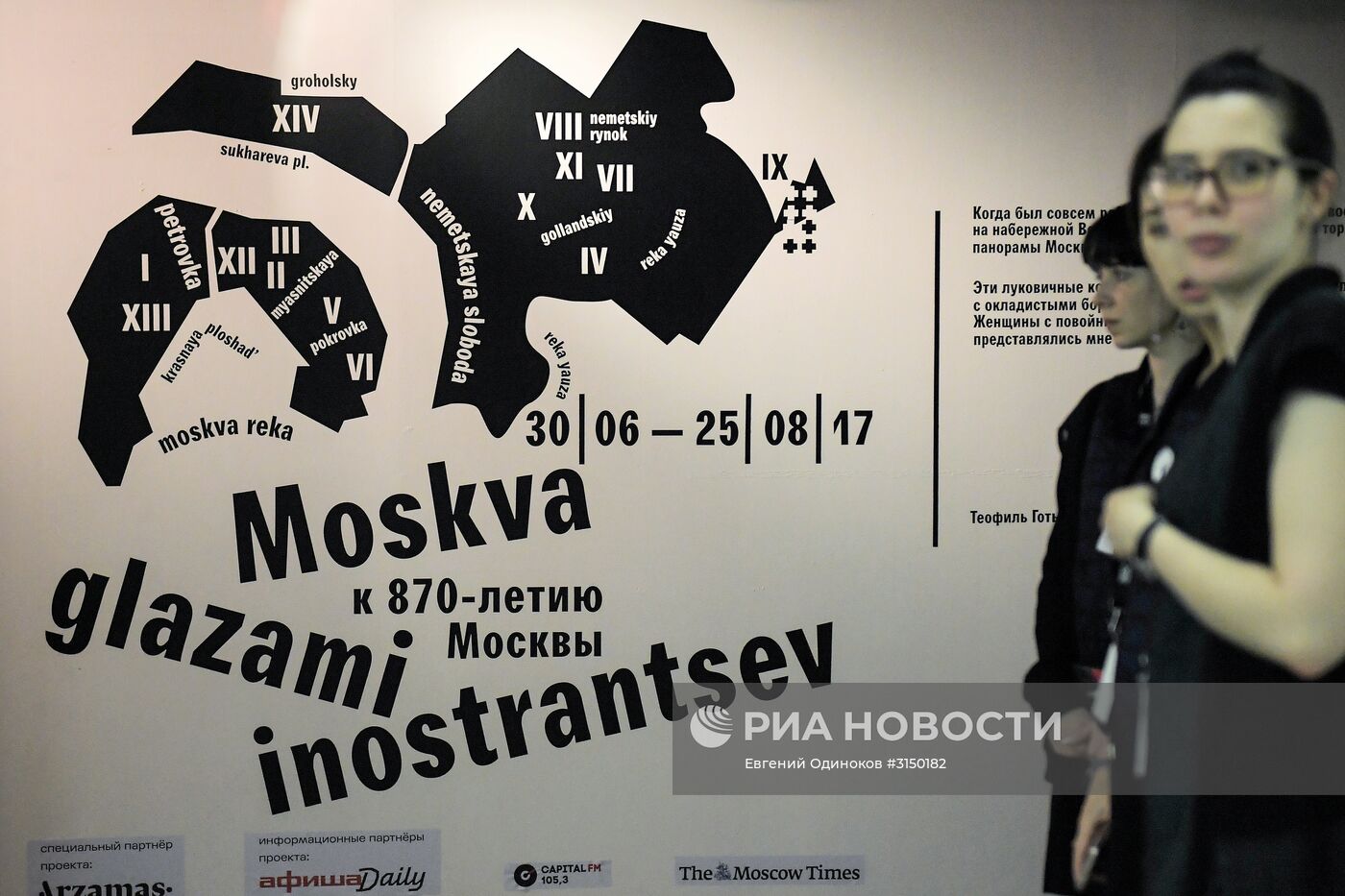 Выставка "Москва глазами иностранцев"