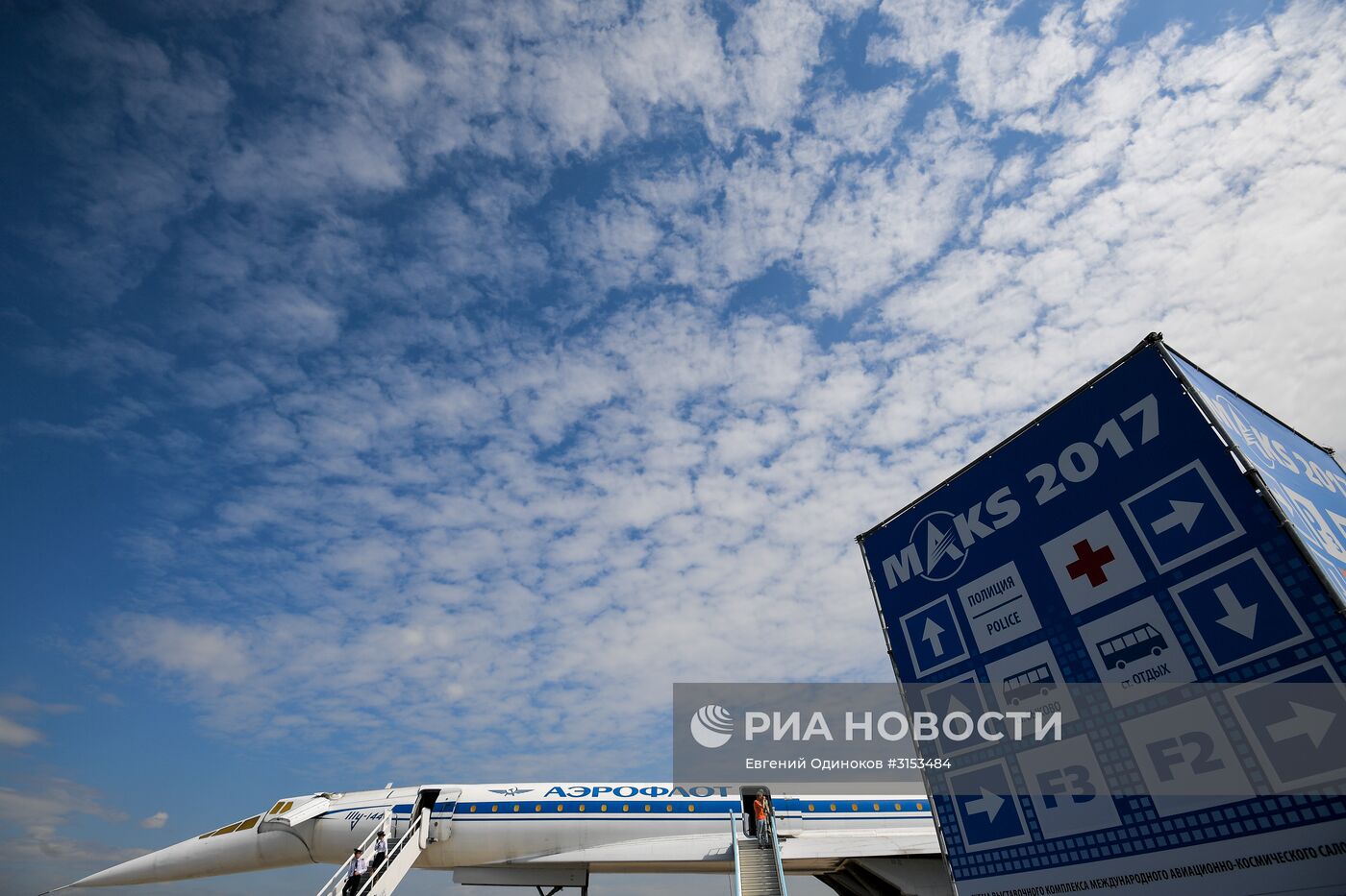 Открытие международного авиационно-космического салона МАКС-2017