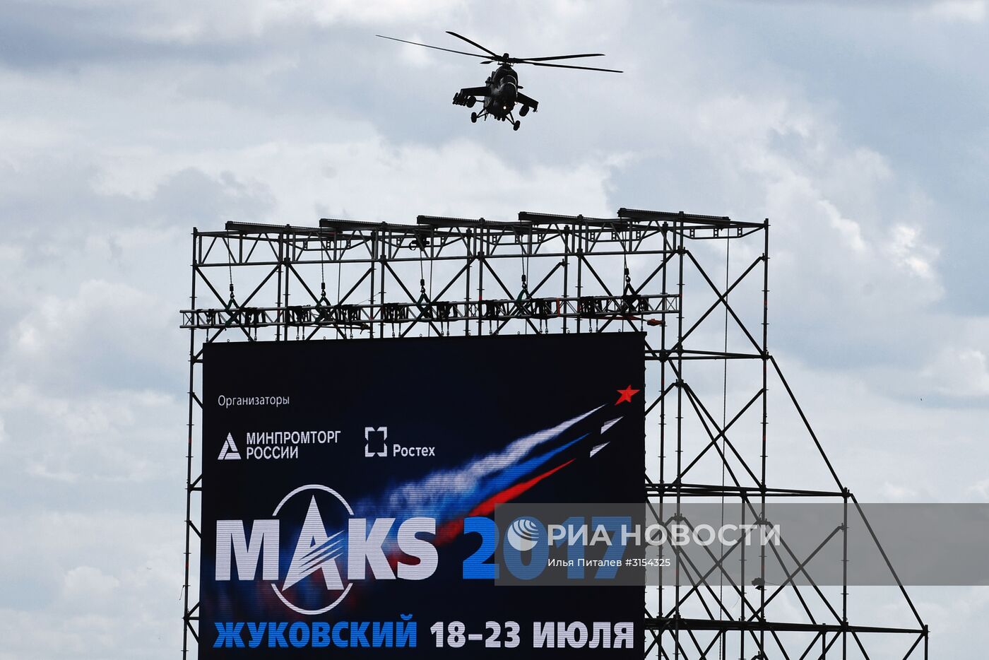 Международный авиационно-космический салон МАКС-2017. День второй