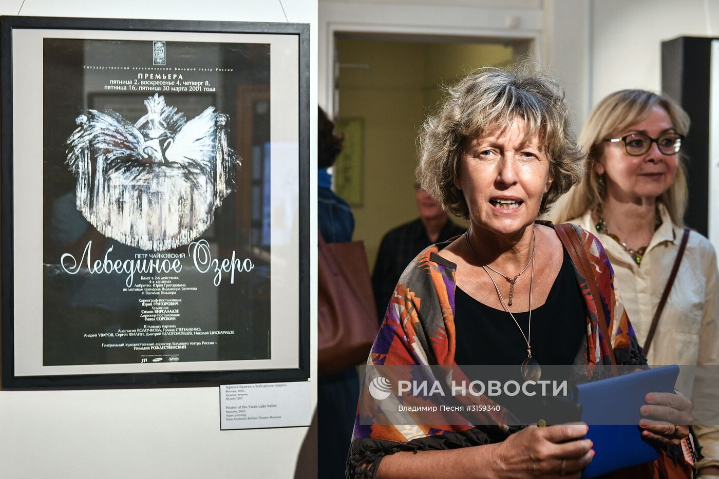 Открытие выставки "Лебединое озеро"