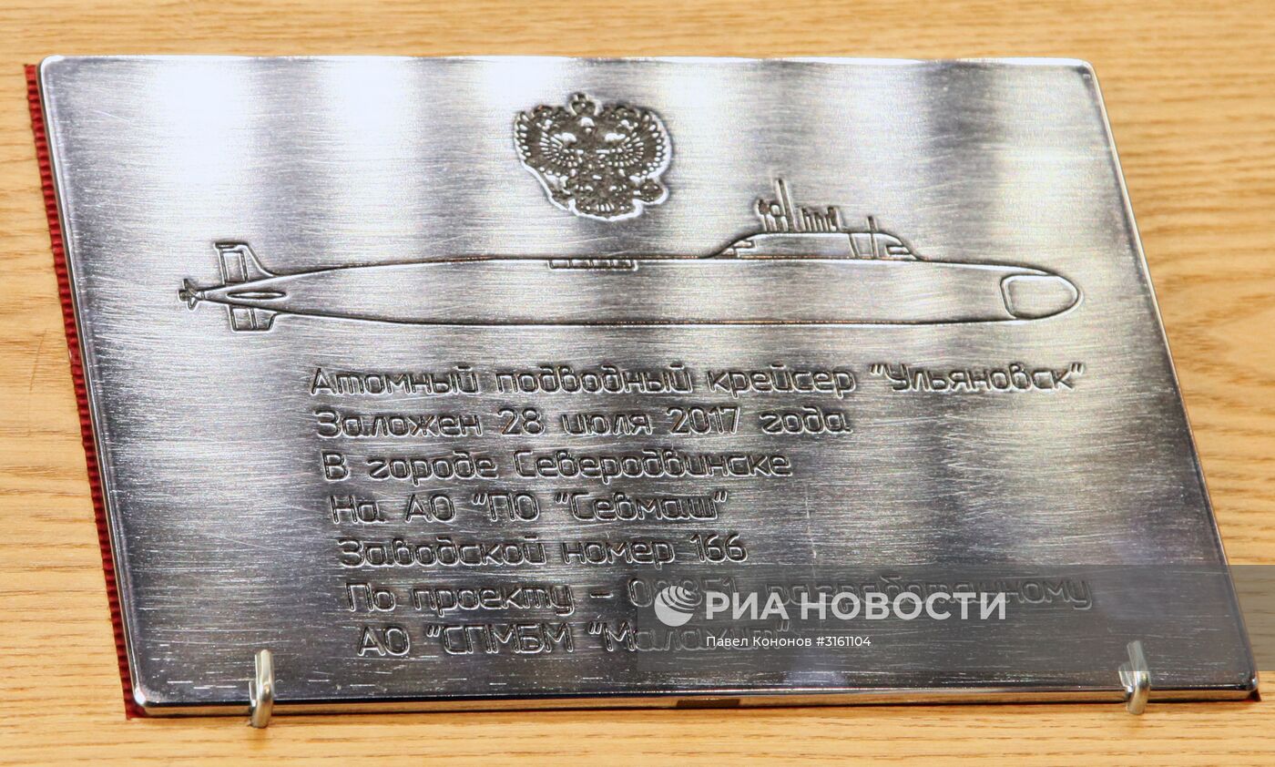 Закладка атомной подлодки "Ульяновск" на "Севмаше" в Северодвинске