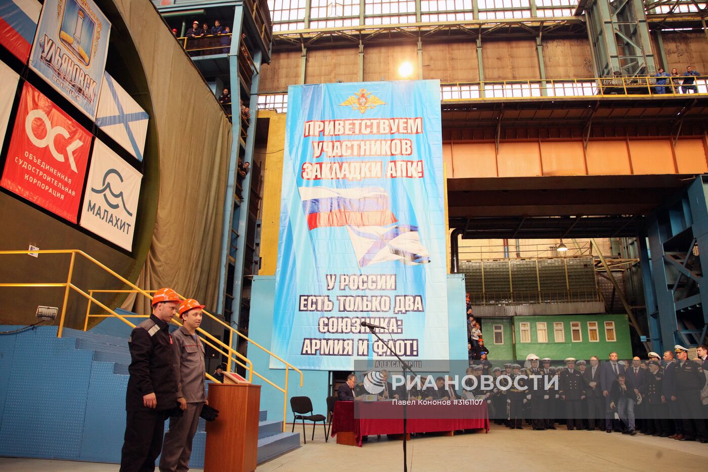 Закладка атомной подлодки "Ульяновск" на "Севмаше" в Северодвинске