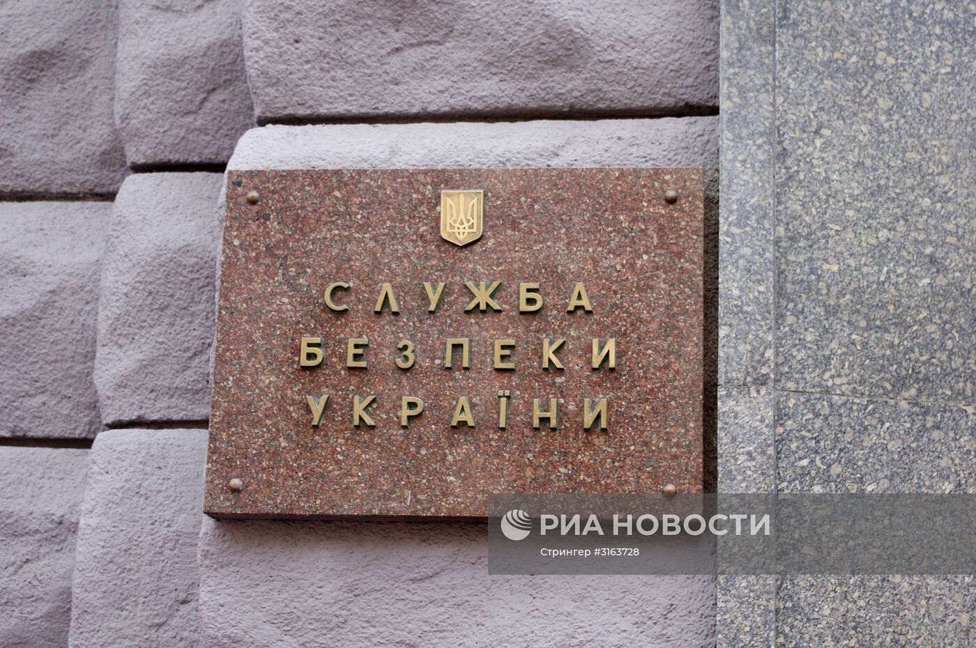 Табличка на здании Службы безопасности Украины (СБУ)