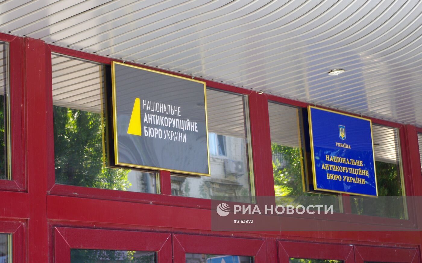 Национальное антикоррупционное бюро Украины в Киеве