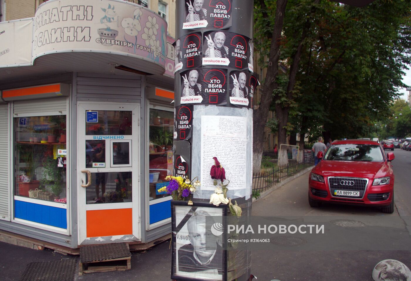 Место гибели Павла Шеремета в Киеве