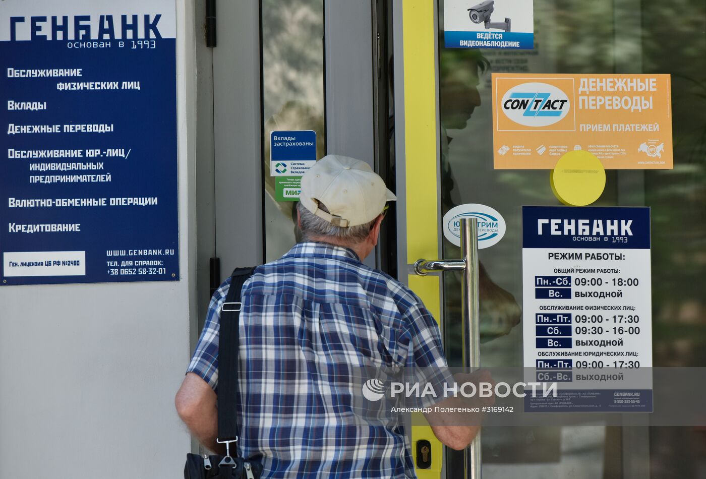 Курс генбанка симферополь. Генбанк. Генбанк Симферополь. Генбанк депозиты. Кредитование потребительское Генбанка.