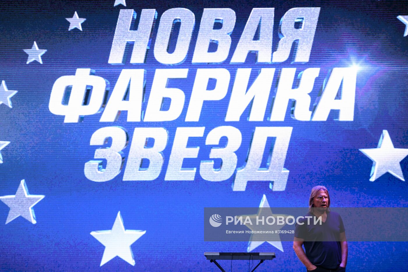 Кастинг "Новой Фабрики звезд"