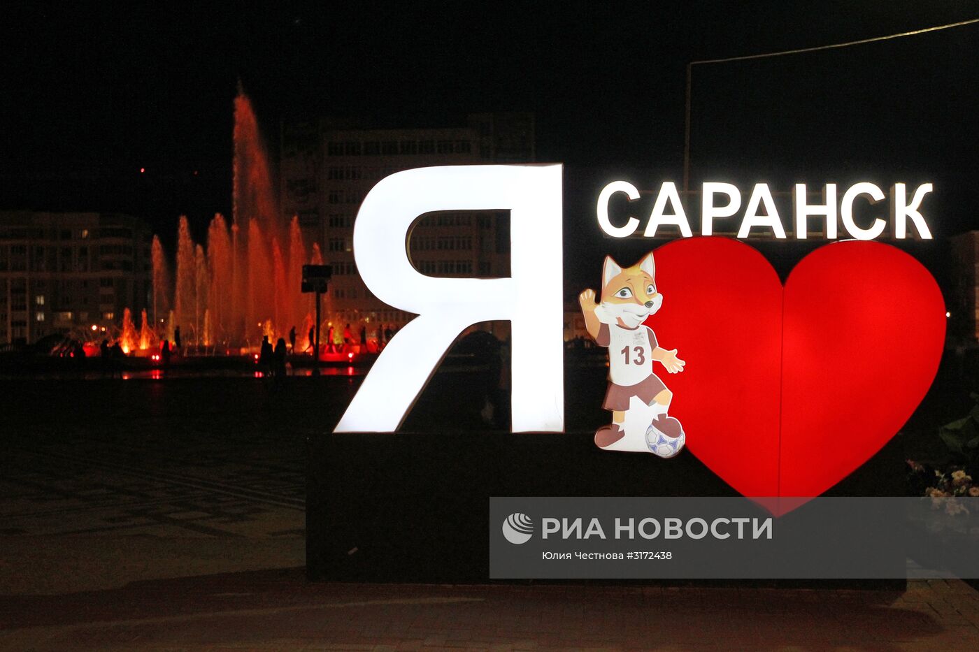 Города России. Саранск