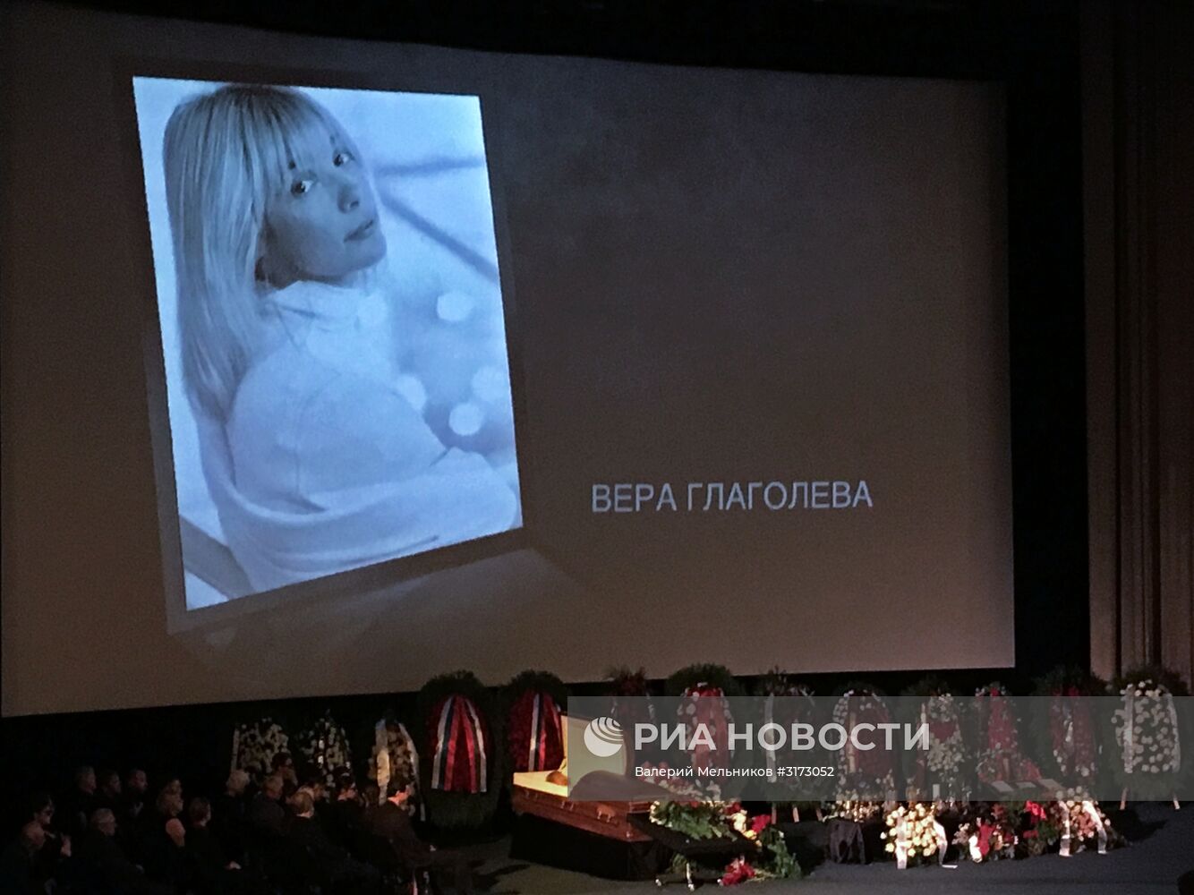 Прощание с актрисой Верой Глаголевой
