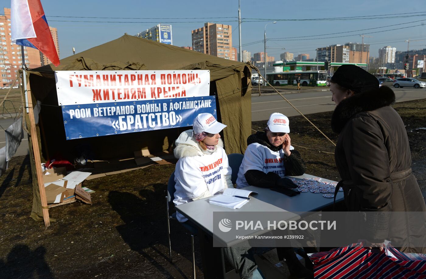 Пункт сбора гуманитарной помощи Крыму в Новокосино