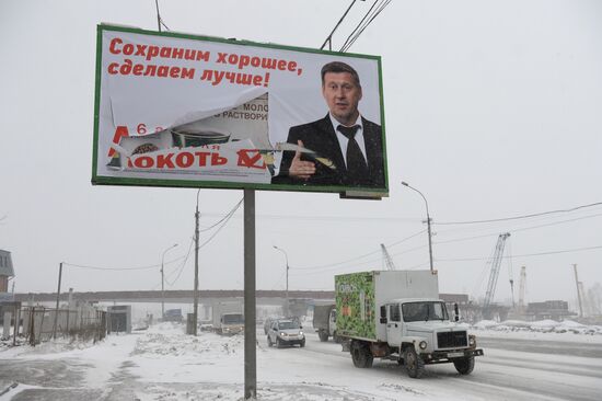 Подготовка к выборам мэра в Новосибирске