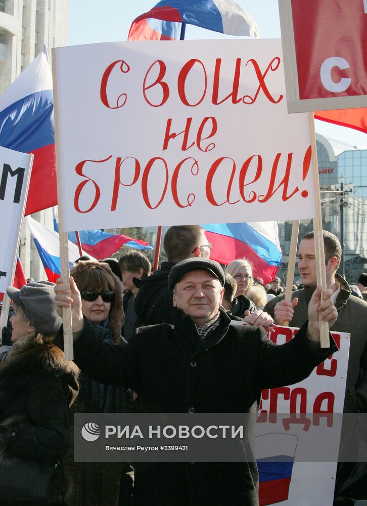 Митинги в регионах России в поддержку Крыма