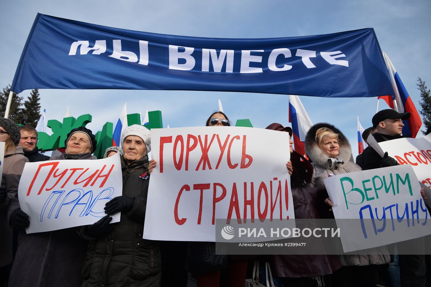 Митинги в регионах России в поддержку Крыма