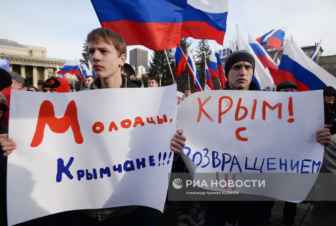 Митинги в регионах России в поддержку Крыма