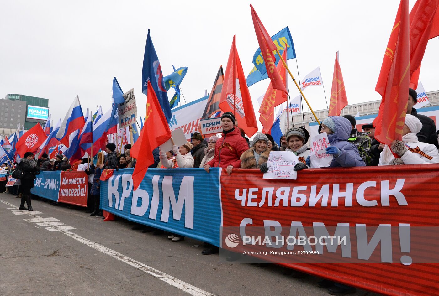 Митинг в Челябинске в поддержку Крыма