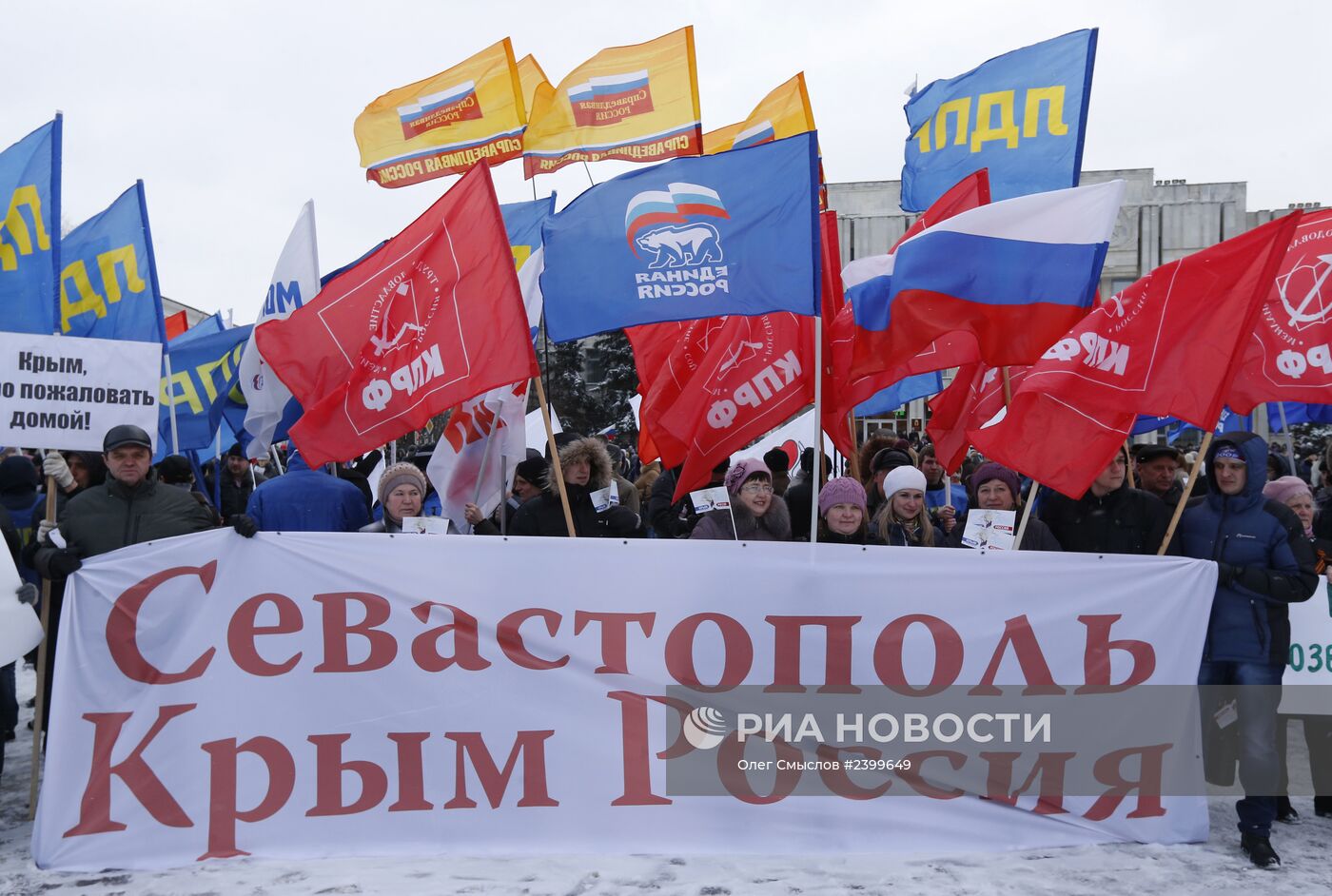 Митинги в регионах России в поддержку Крыма