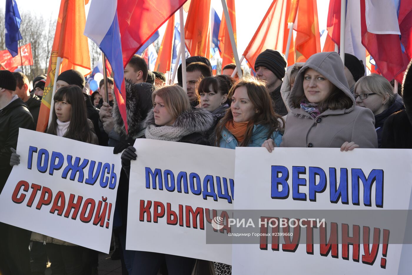 Митинги в регионах России в поддержку Крыма