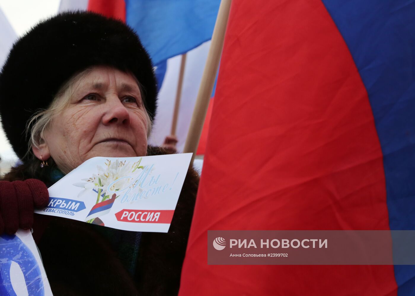 Митинги в регионах России в поддержку Крыма