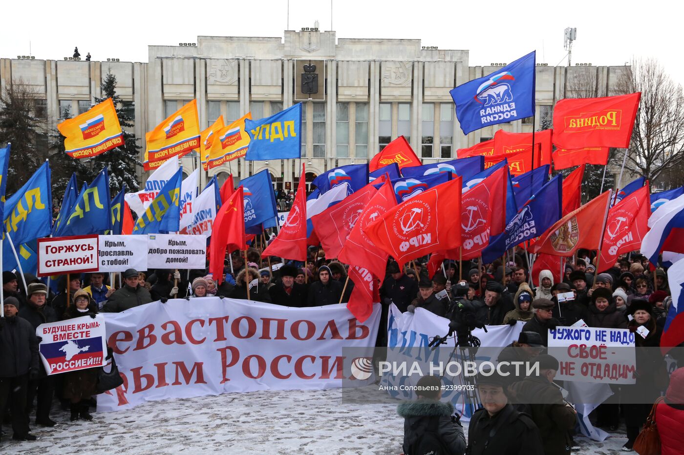 Митинги в регионах России в поддержку Крыма