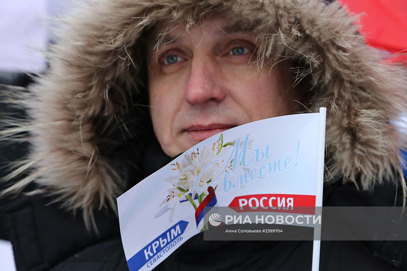 Митинги в регионах России в поддержку Крыма