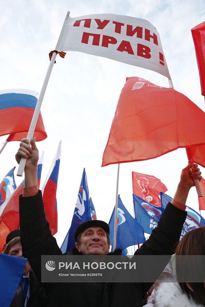 Митинги в регионах России в поддержку Крыма