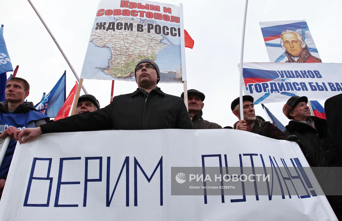 Митинги в регионах России в поддержку Крыма