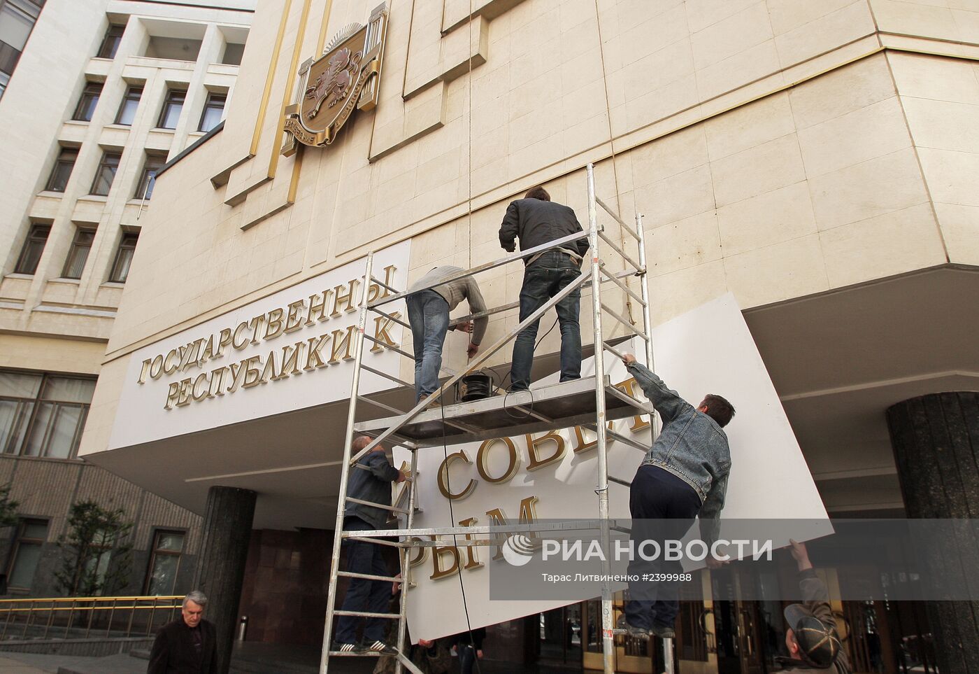 Новая вывеска на здании Парламента Республики Крым