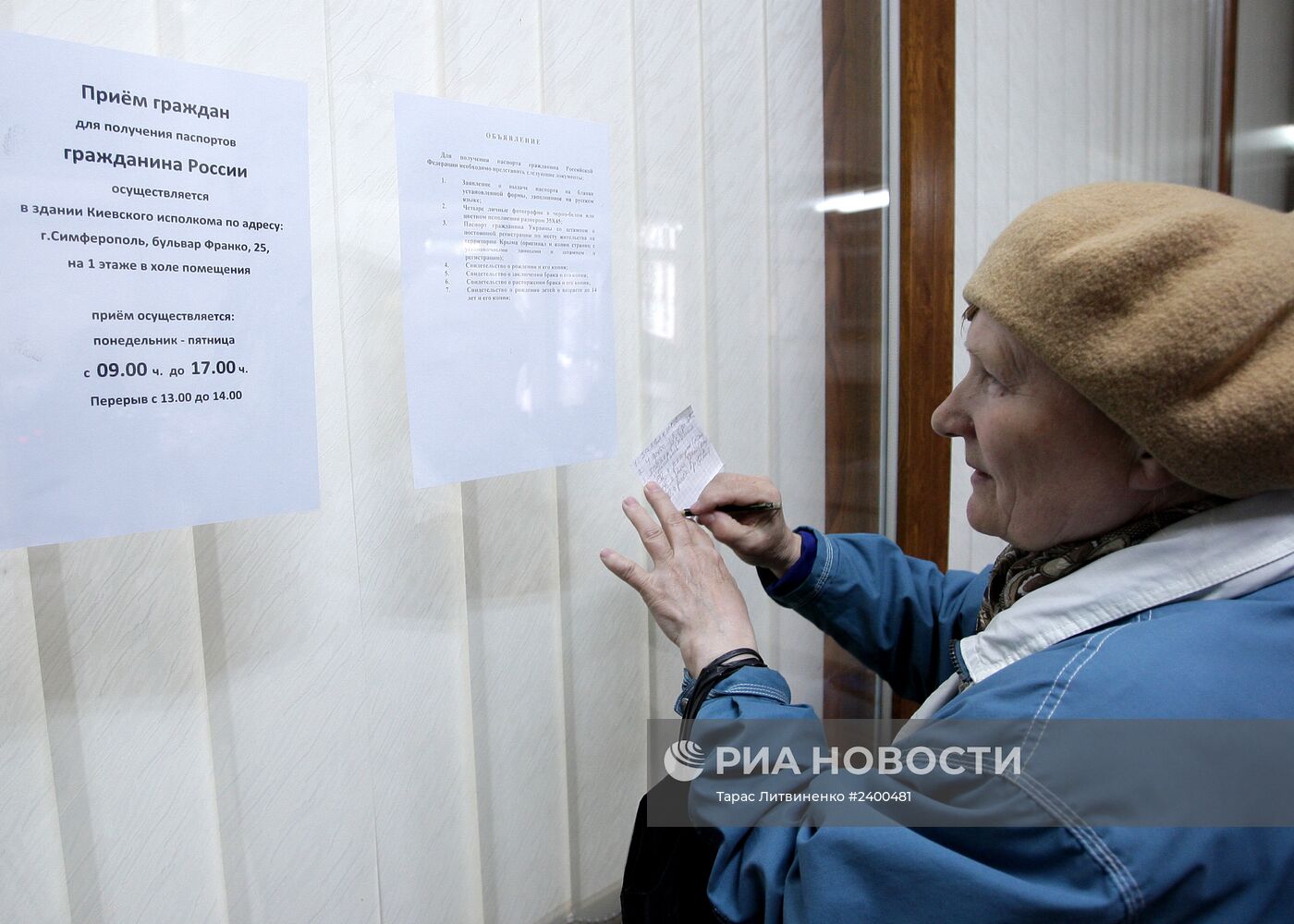 Жители Крыма подают документы на выдачу российских паспортов