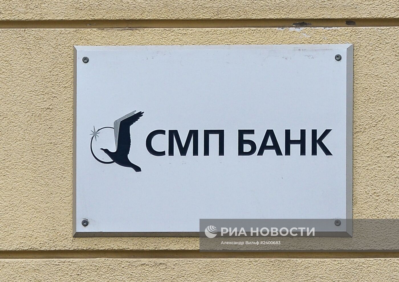 VISA и Mastercard перестали проводить операции банка "Россия" и СМП Банка