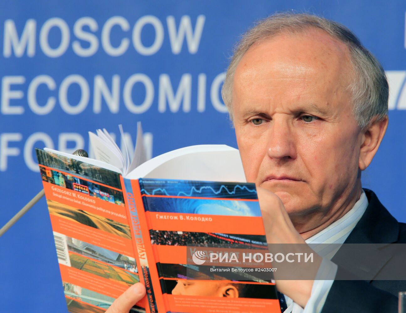 Московский экономический форум