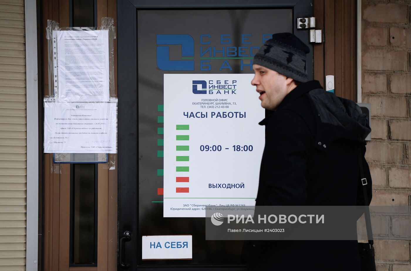 Центробанк лишил лицензий банки "Совинком" и "Сберинвестбанк"