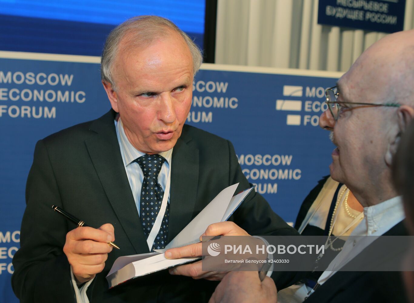 Московский экономический форум