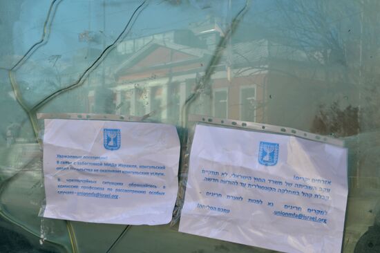 Посольство Израиля в Москве прекратило работу из-за забастовки дипломатов
