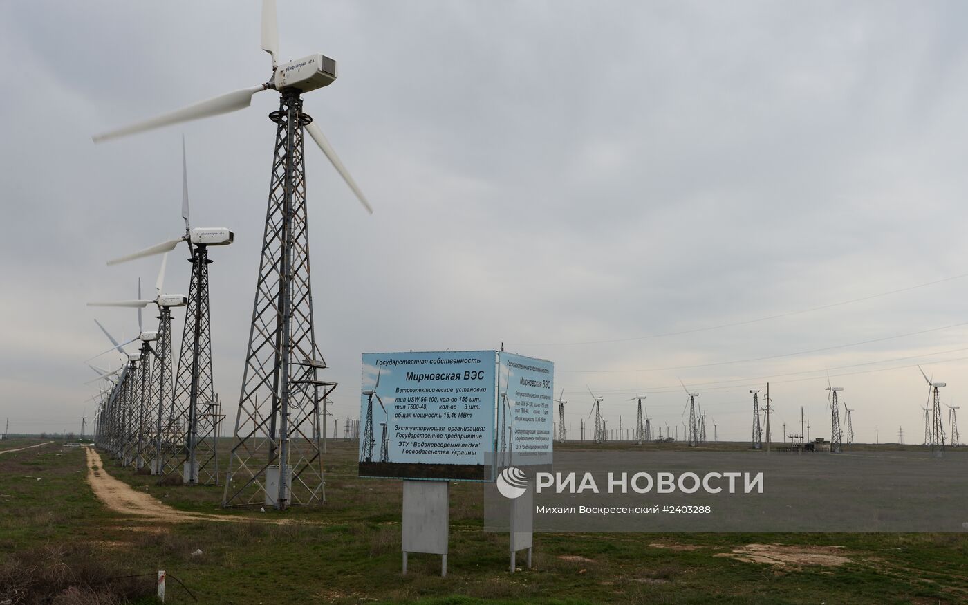 Ветровые электростанции в поселке Мирный