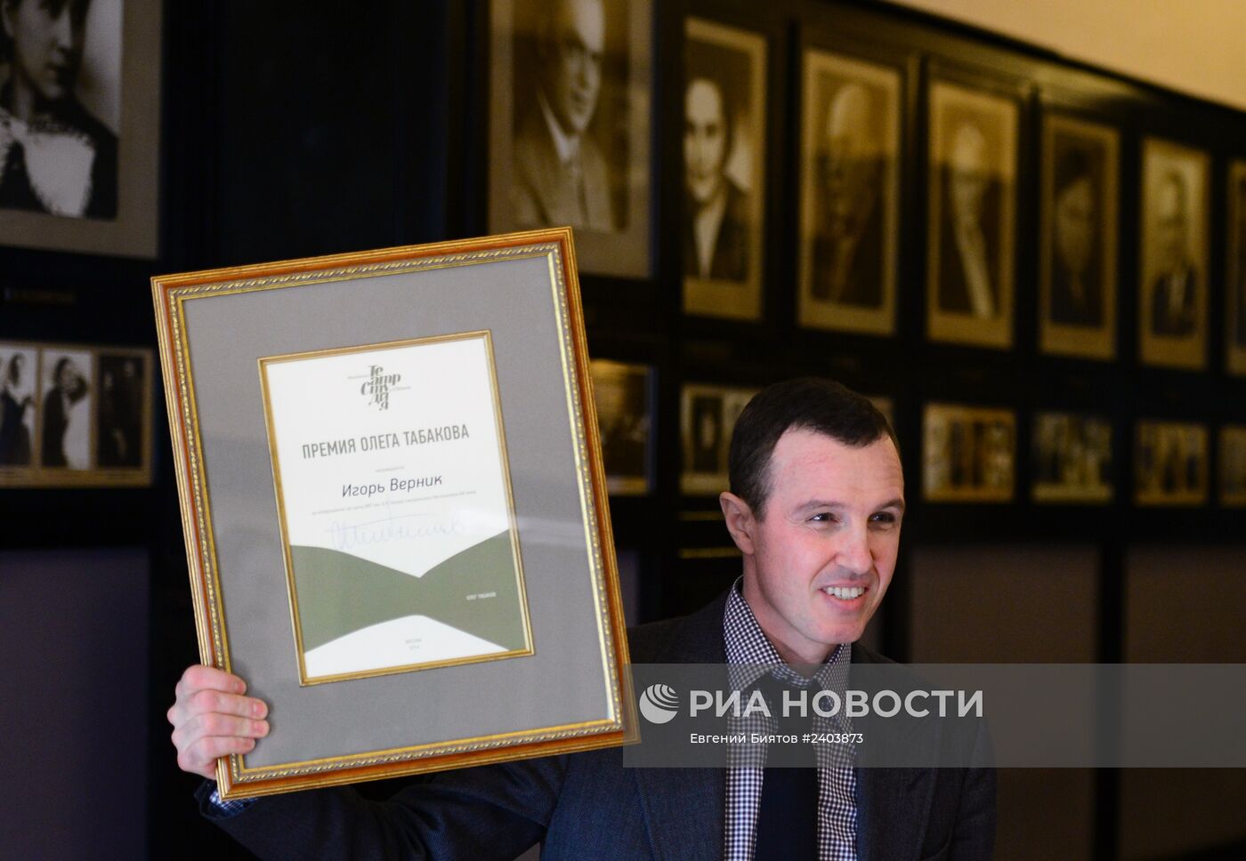 Вручение Театральной Премии Олега Табакова