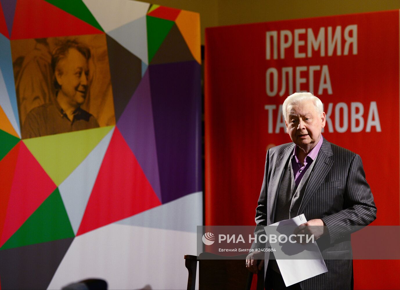 Вручение Театральной Премии Олега Табакова
