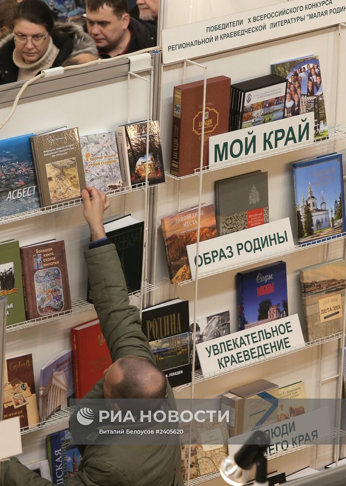 Национальная выставка-ярмарка "Книги России"