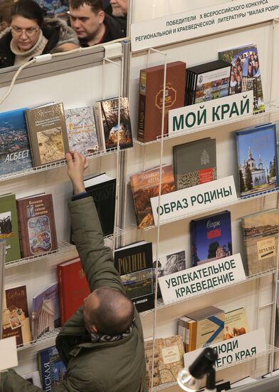 Национальная выставка-ярмарка "Книги России"