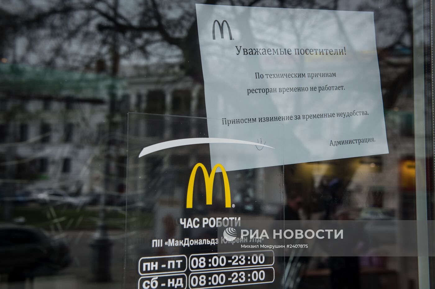 Сеть ресторанов быстрого питания McDonald’s приостановила работу в Крыму