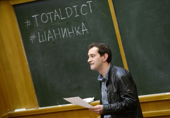 Акция "Тотальный диктант"