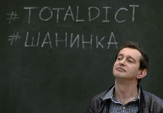 Акция "Тотальный диктант"