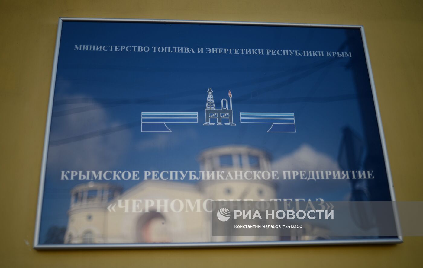 Офис компании "Черноморнефтегаз" в Симферополе