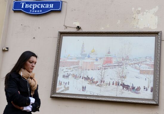 Фасады столичных домов украсили картинами русских художников