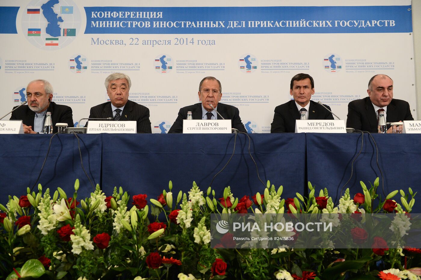 Конференция министров иностранных дел прикаспийских государств
